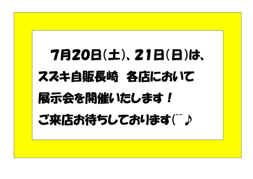 ７月２０日、２１日は展示会を開催いたします☆